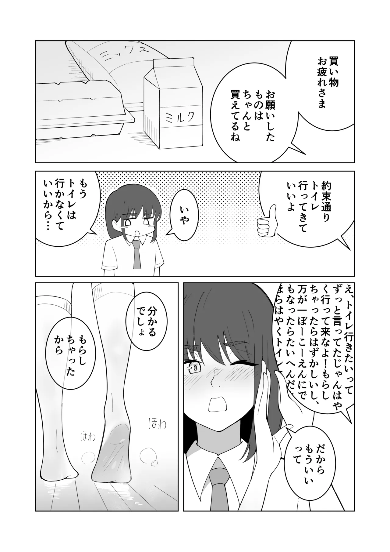 女の子が買い物行くだけ…? Page.41