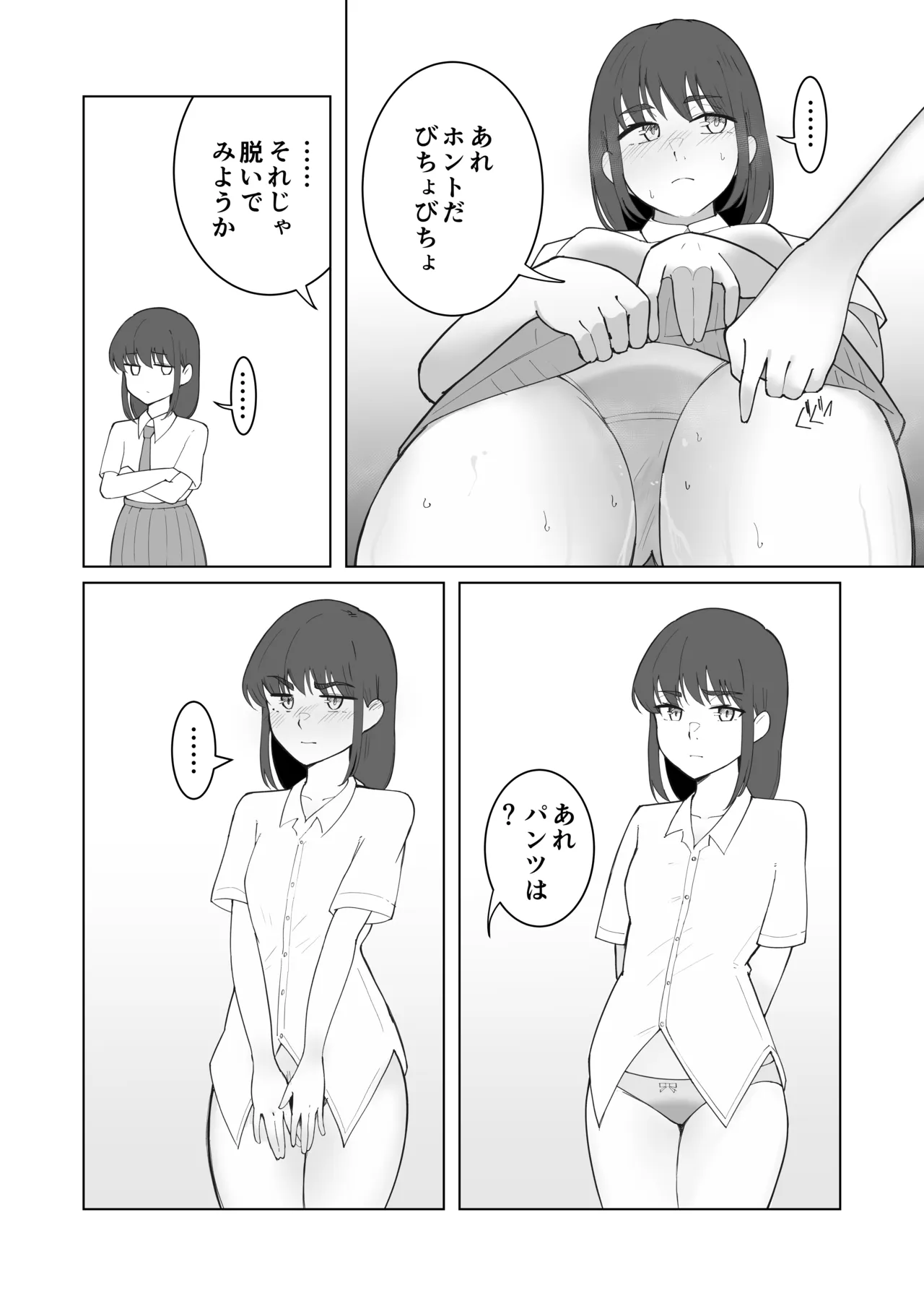 女の子が買い物行くだけ…? Page.42