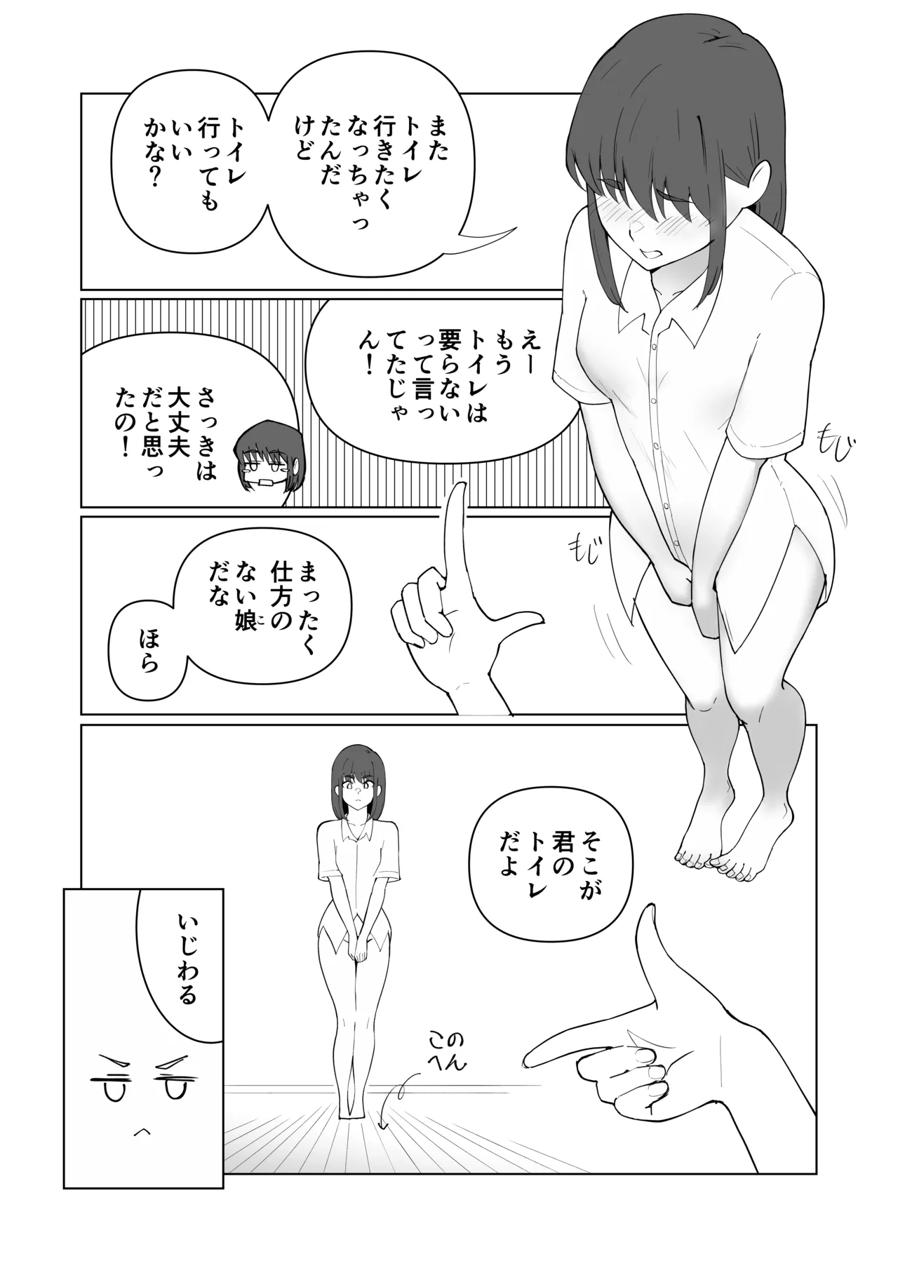 女の子が買い物行くだけ…? Page.43