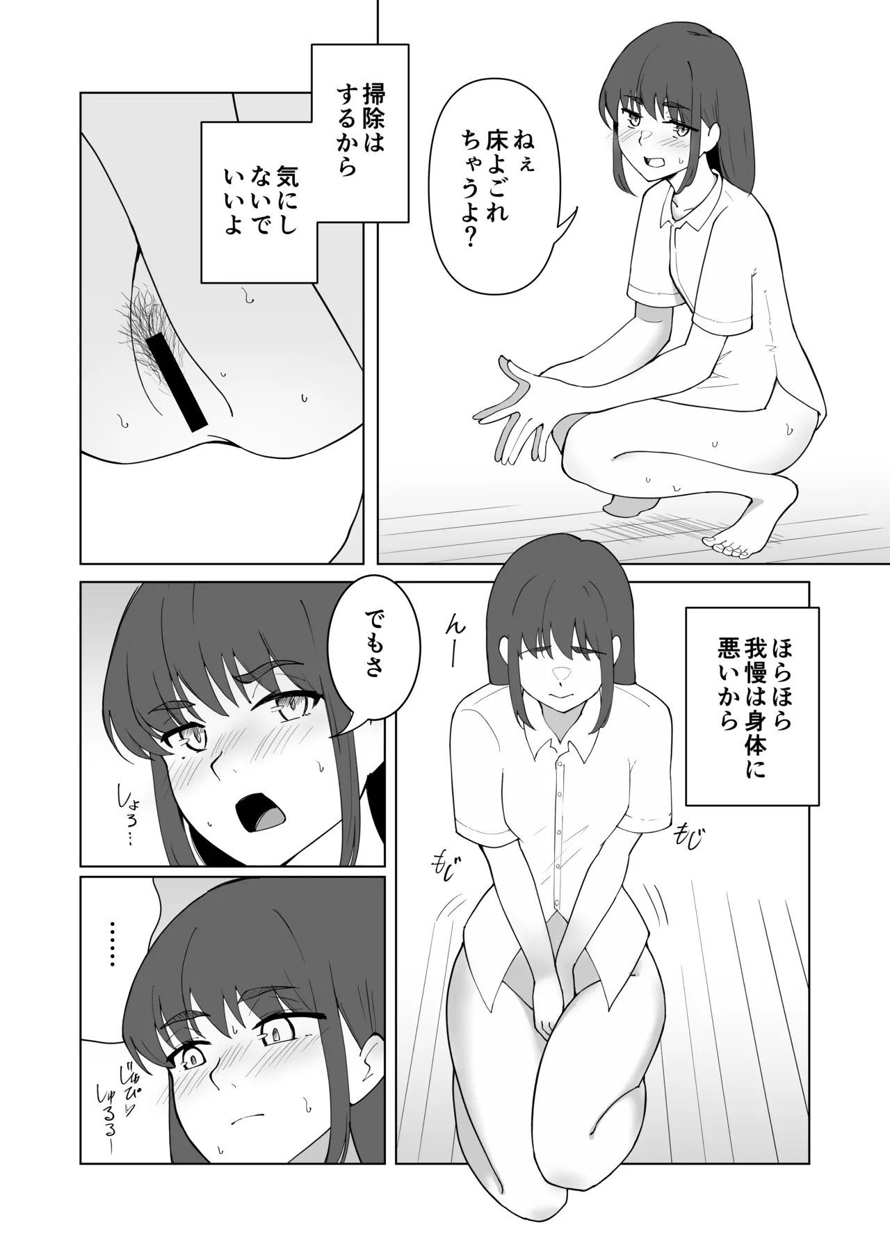 女の子が買い物行くだけ…? Page.44