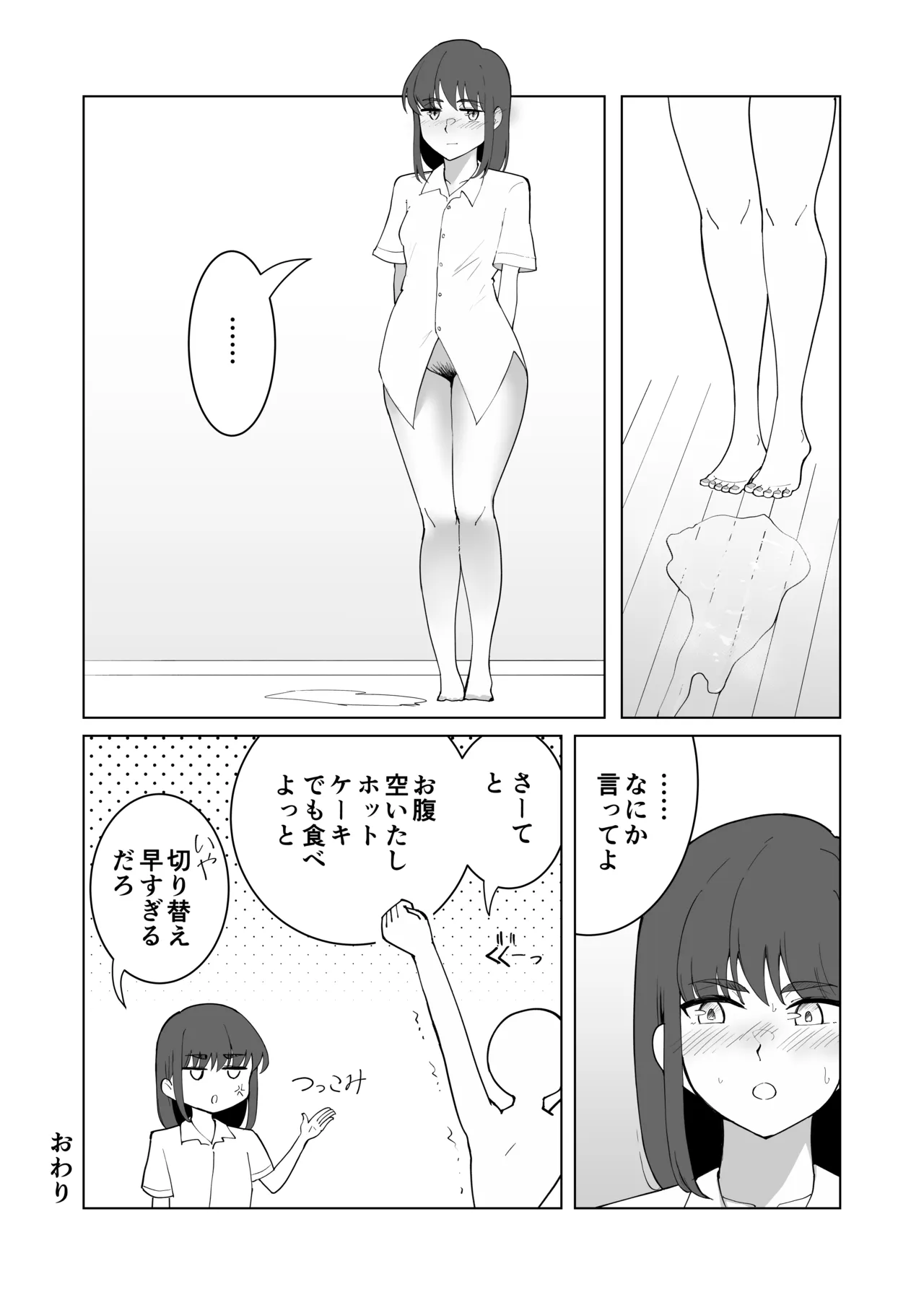 女の子が買い物行くだけ…? Page.46