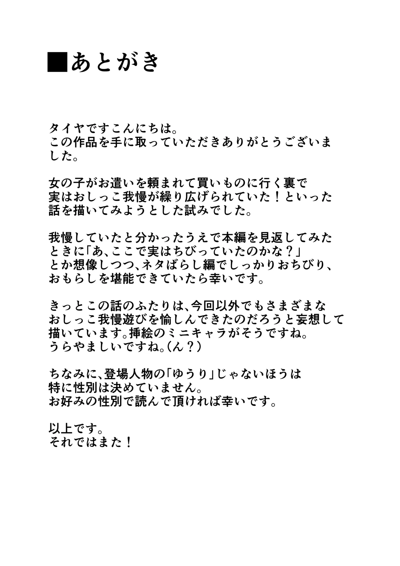 女の子が買い物行くだけ…? Page.48