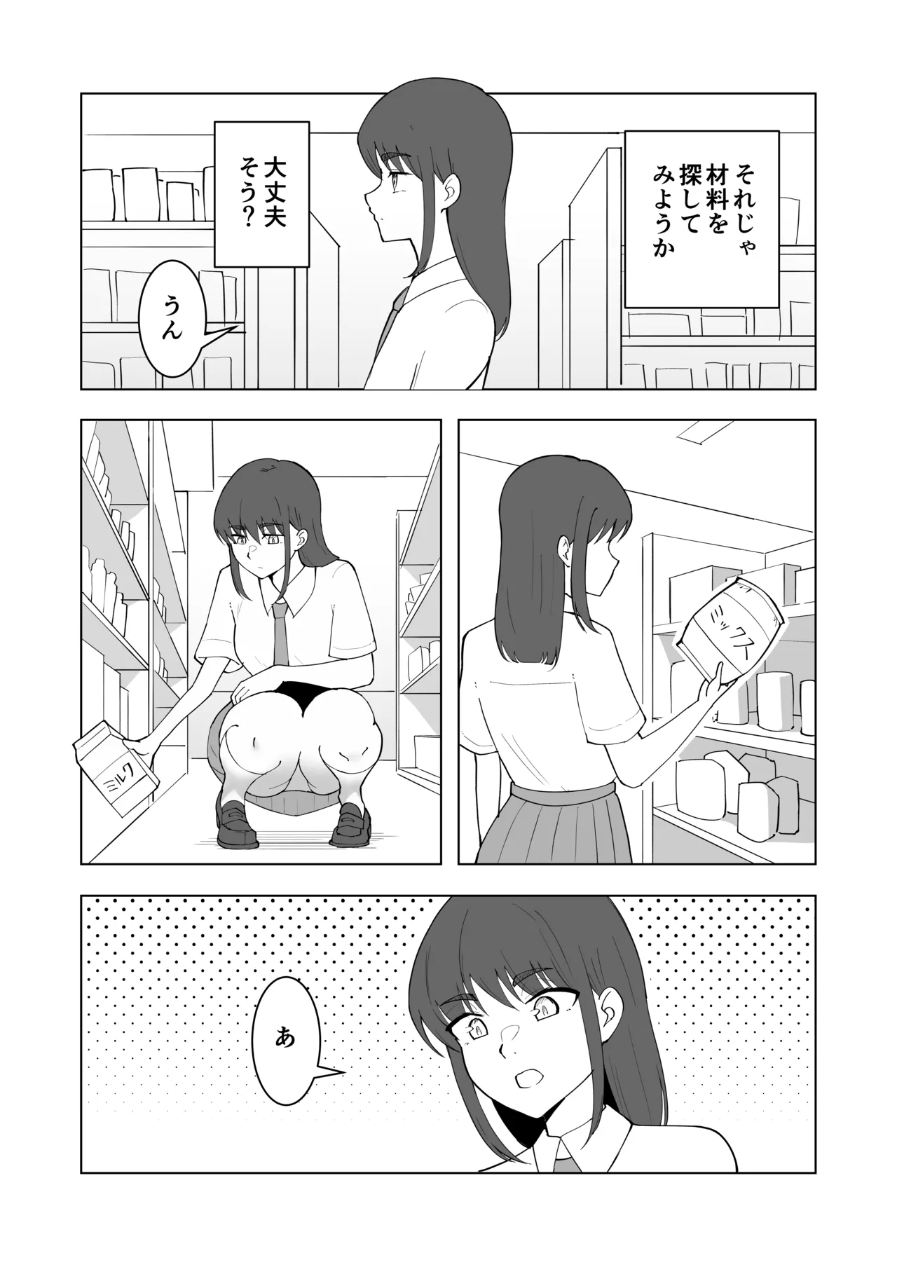 女の子が買い物行くだけ…? Page.5