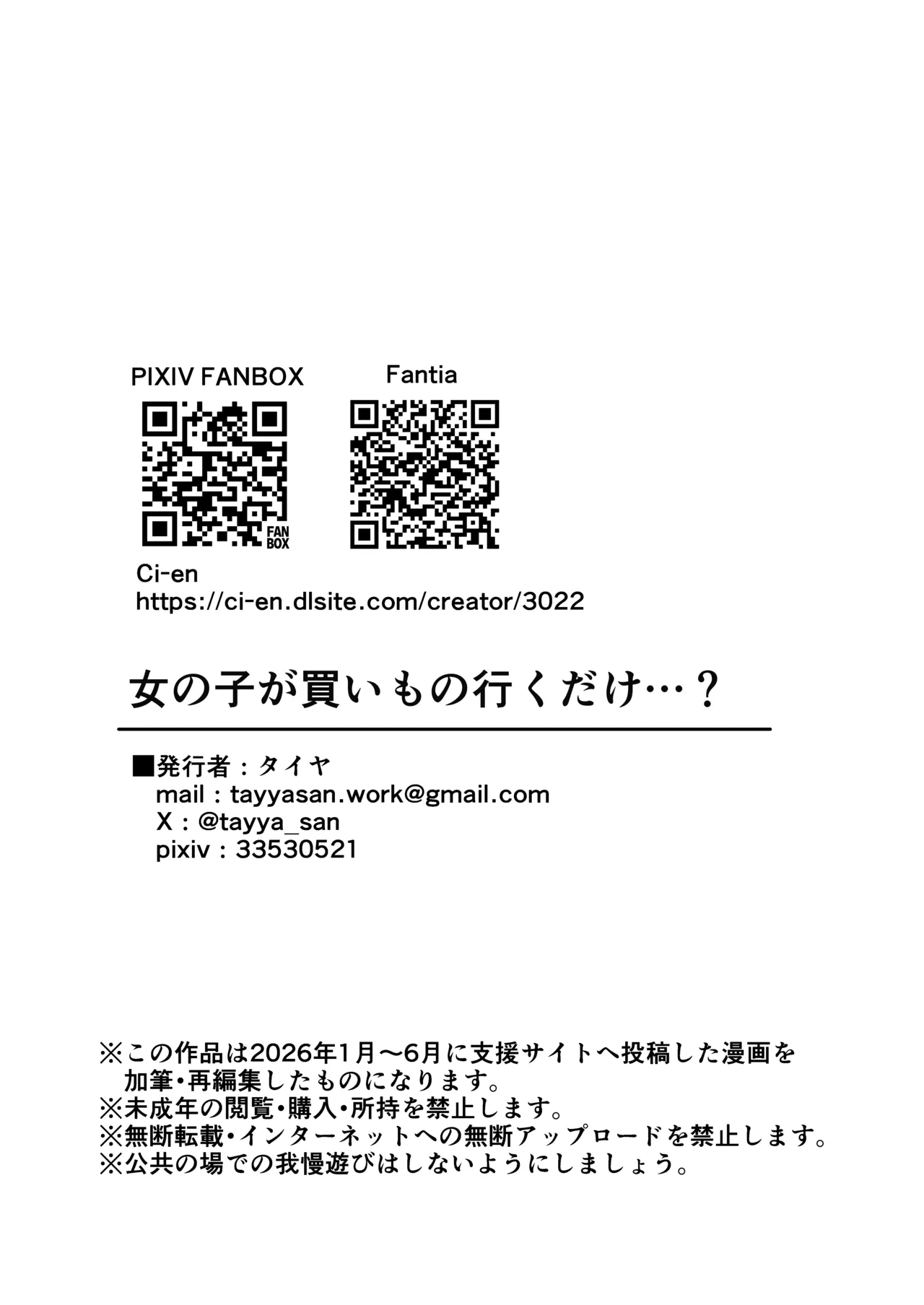 女の子が買い物行くだけ…? Page.50