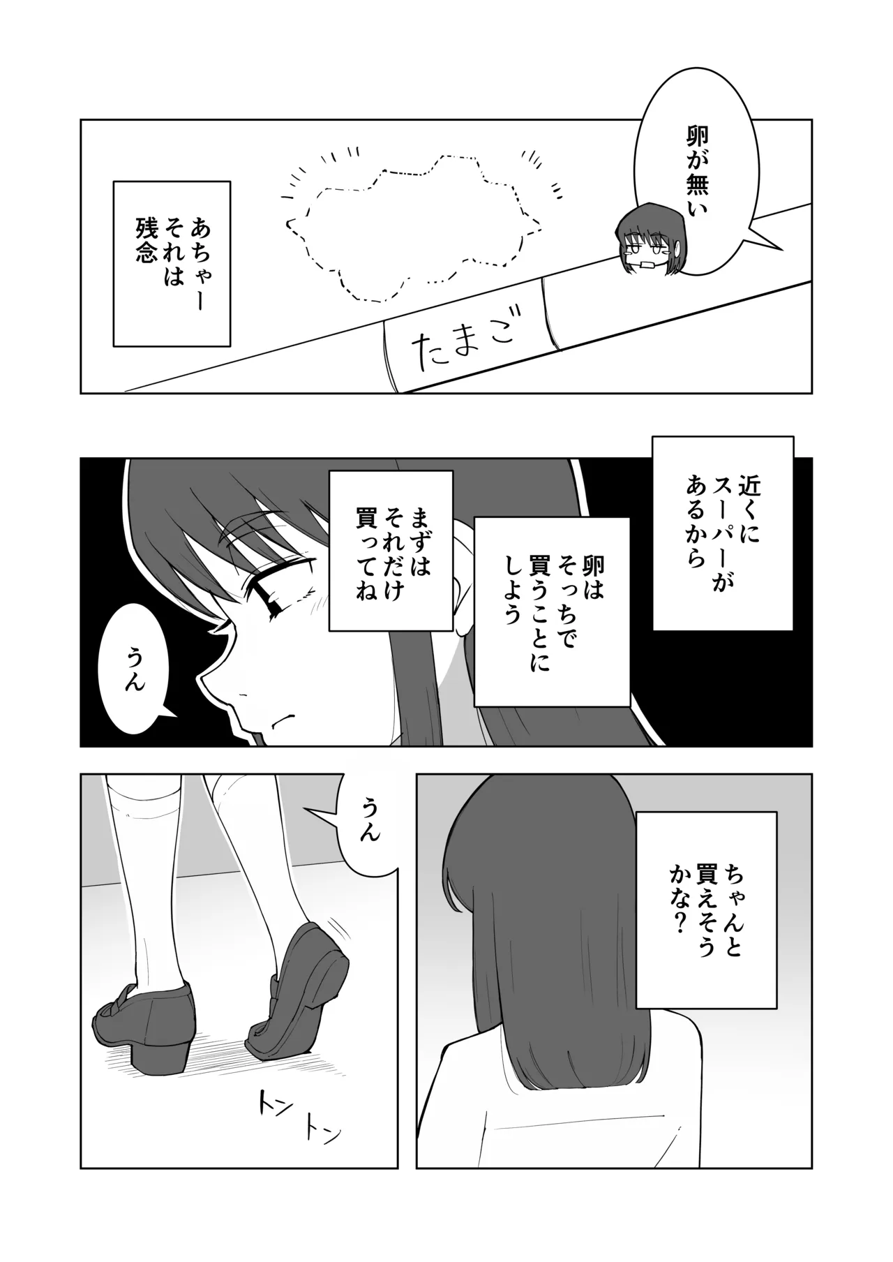 女の子が買い物行くだけ…? Page.6