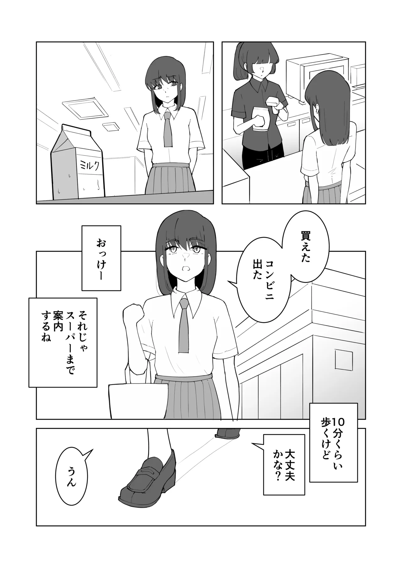 女の子が買い物行くだけ…? Page.7