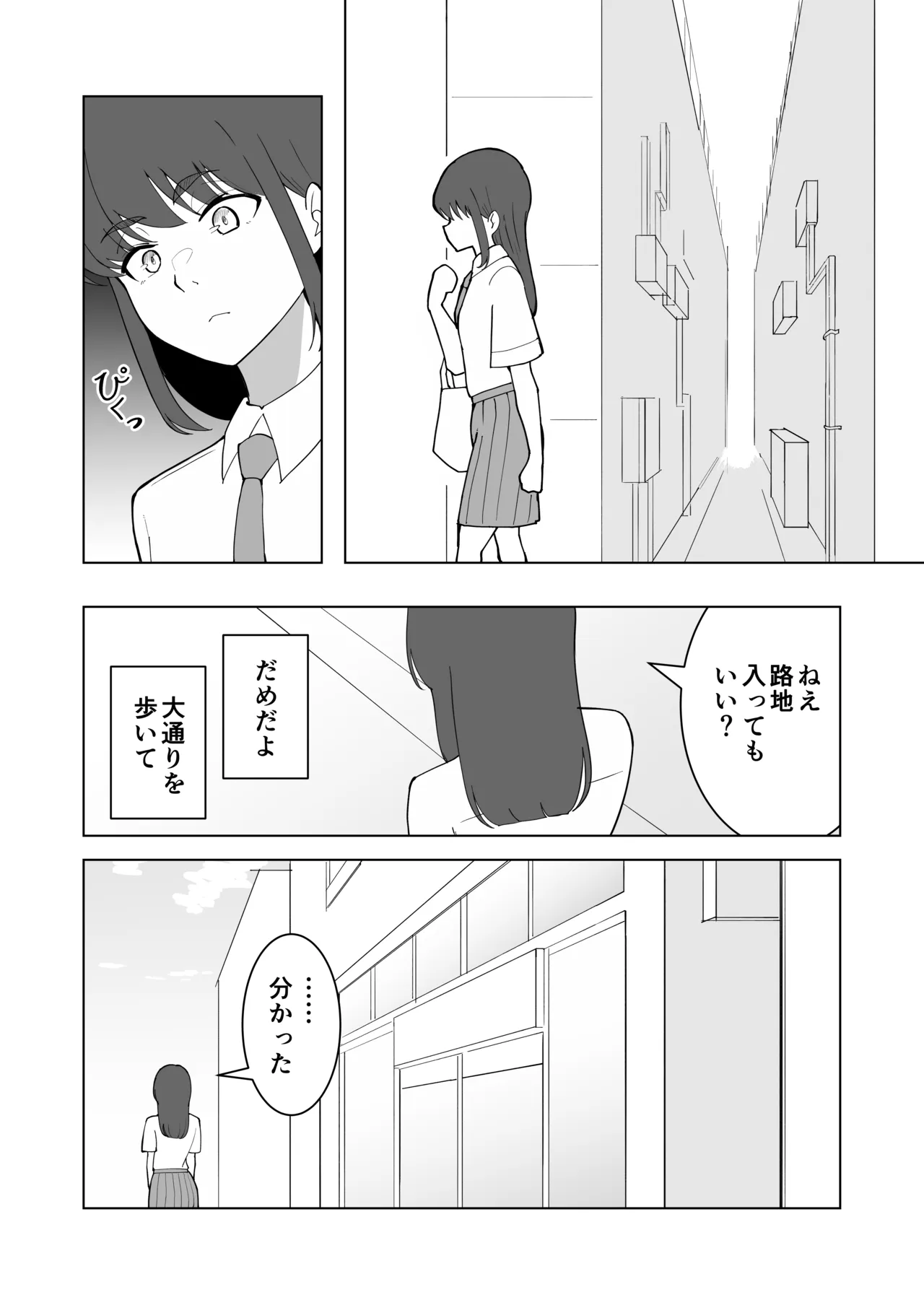女の子が買い物行くだけ…? Page.8