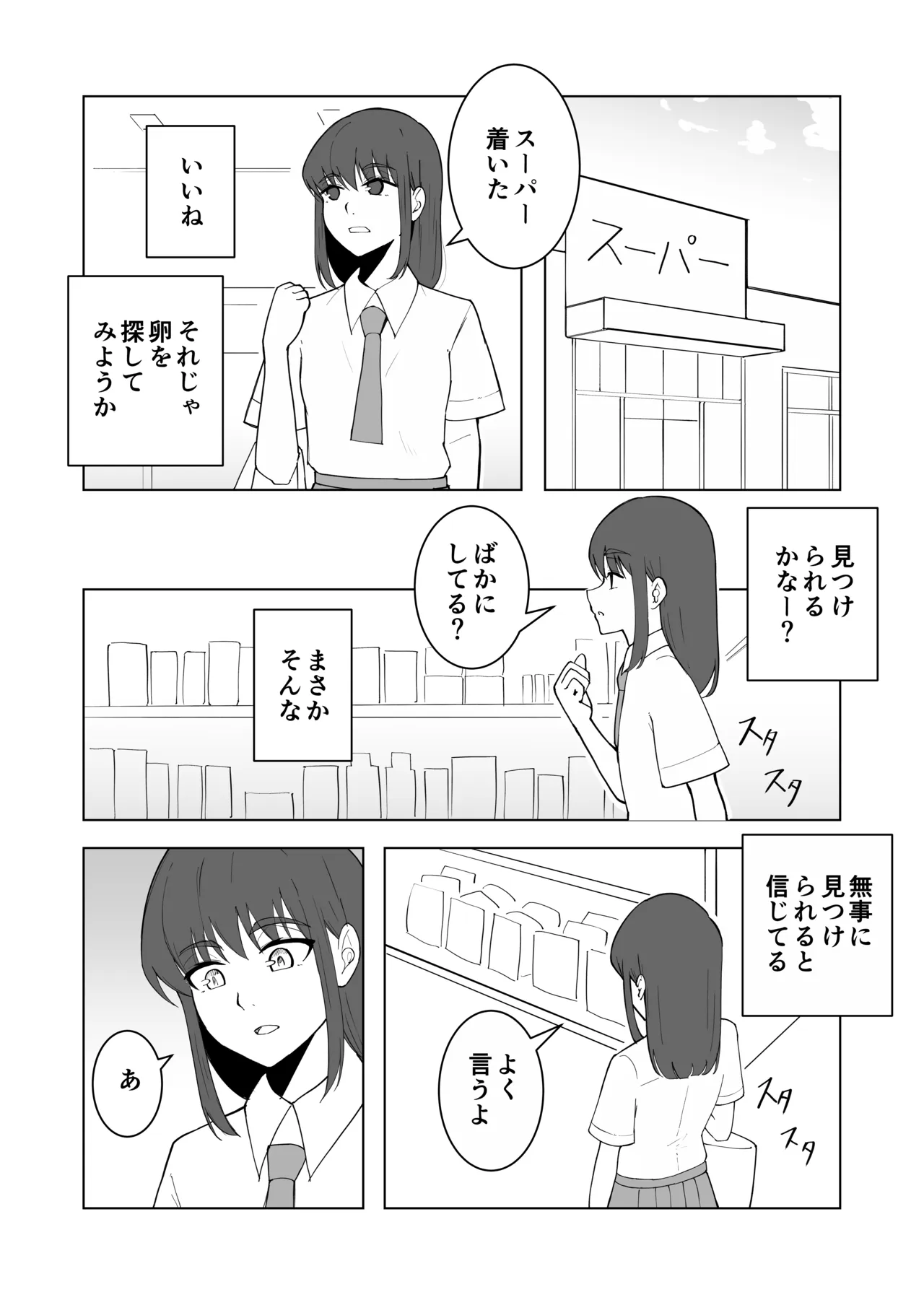女の子が買い物行くだけ…? Page.9