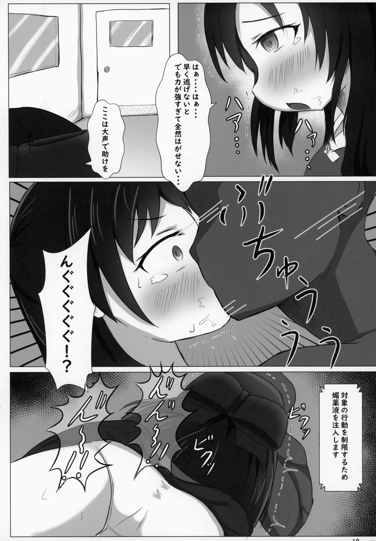 橘ありす強制種付け実験 Page.12