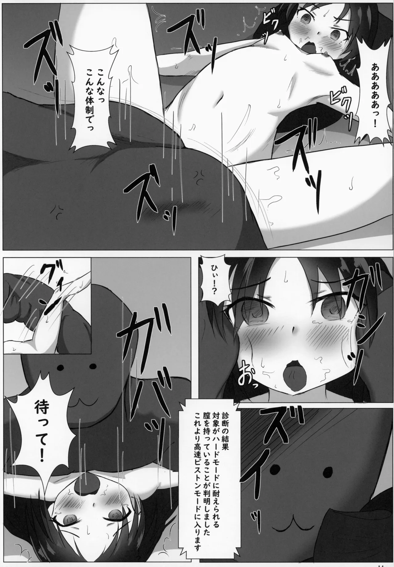 橘ありす強制種付け実験 Page.16