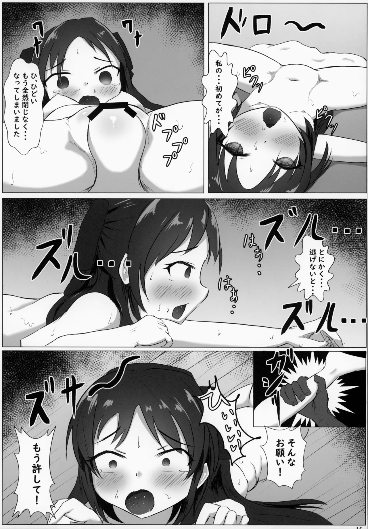 橘ありす強制種付け実験 Page.18