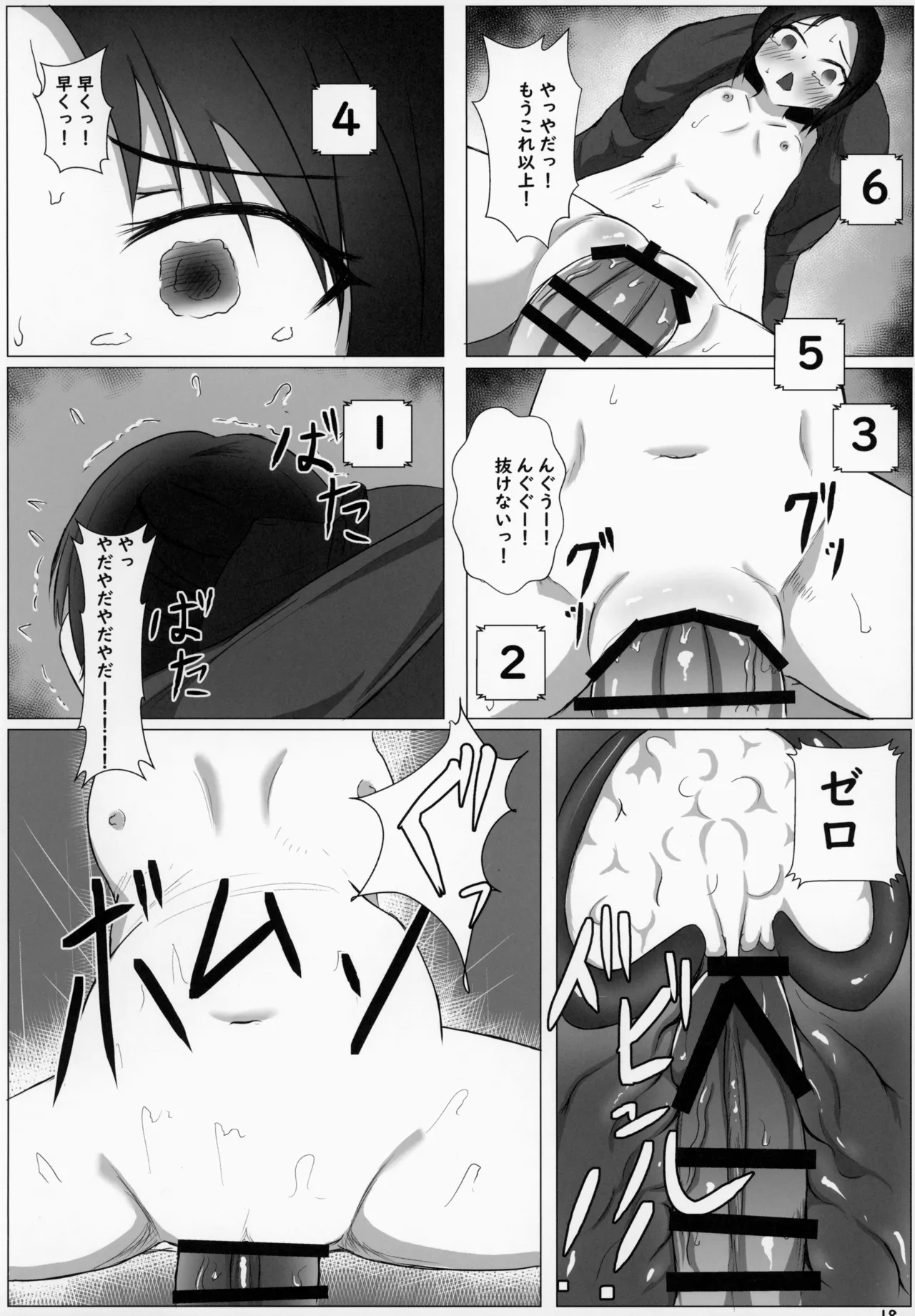 橘ありす強制種付け実験 Page.20