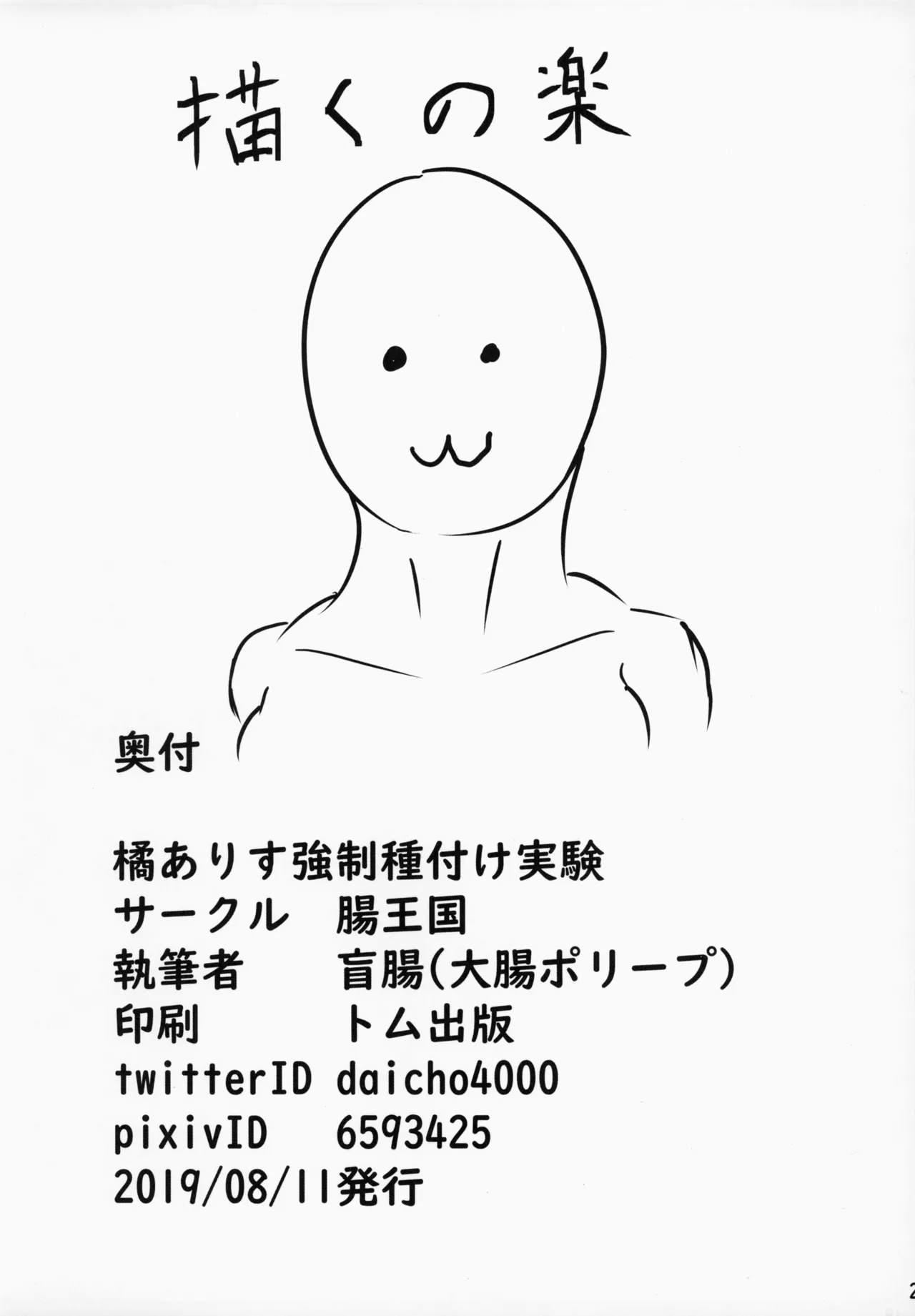 橘ありす強制種付け実験 Page.22