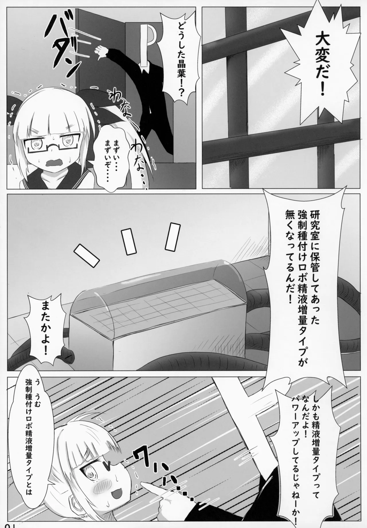 橘ありす強制種付け実験 Page.3