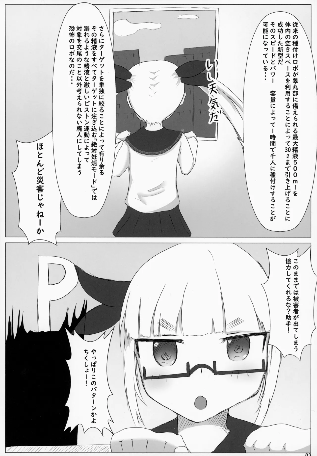 橘ありす強制種付け実験 Page.4