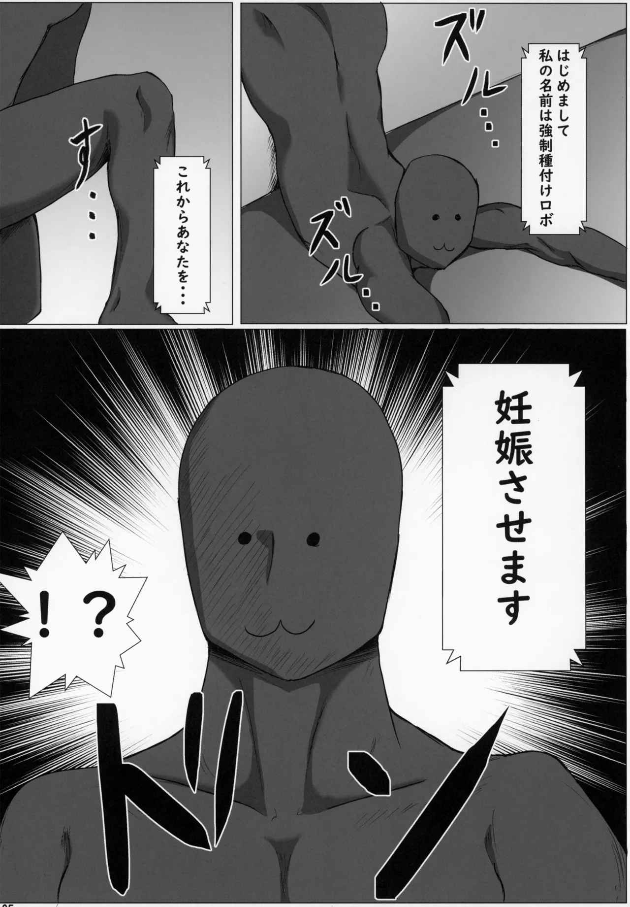 橘ありす強制種付け実験 Page.7