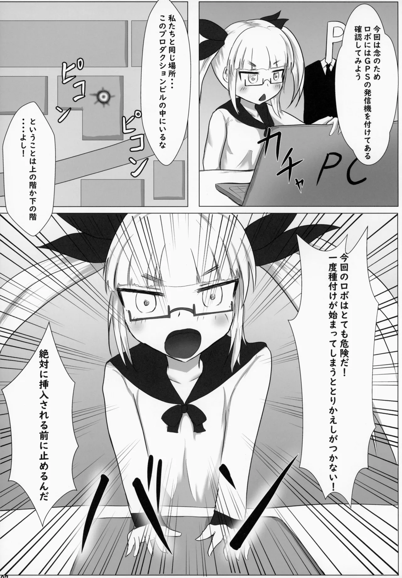 橘ありす強制種付け実験 Page.9