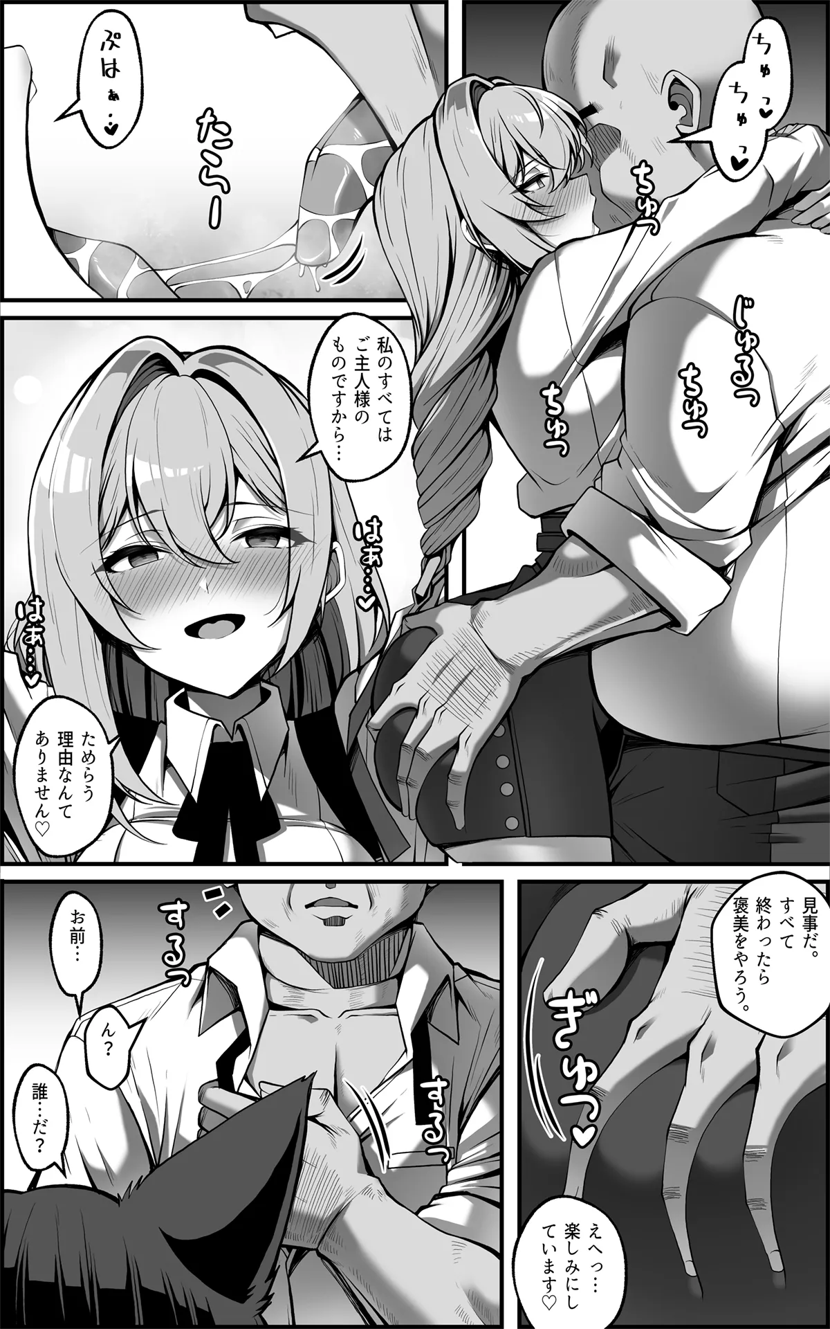 新エリー都防衛補完計画 ~ 特殊戦力個体統制方案 0 Page.6