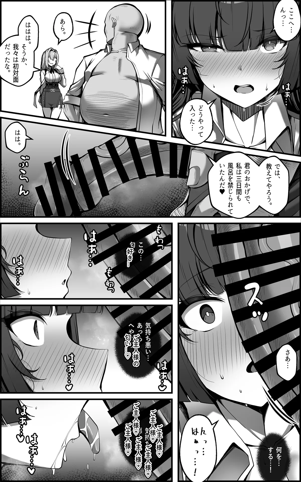 新エリー都防衛補完計画 ~ 特殊戦力個体統制方案 0 Page.7