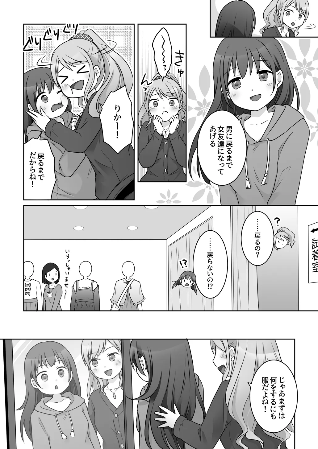 幼馴染♀にTSさせられて、百合カップルになっちゃう話 Page.10