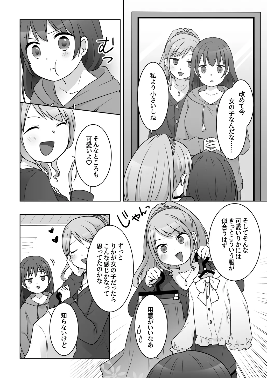 幼馴染♀にTSさせられて、百合カップルになっちゃう話 Page.11