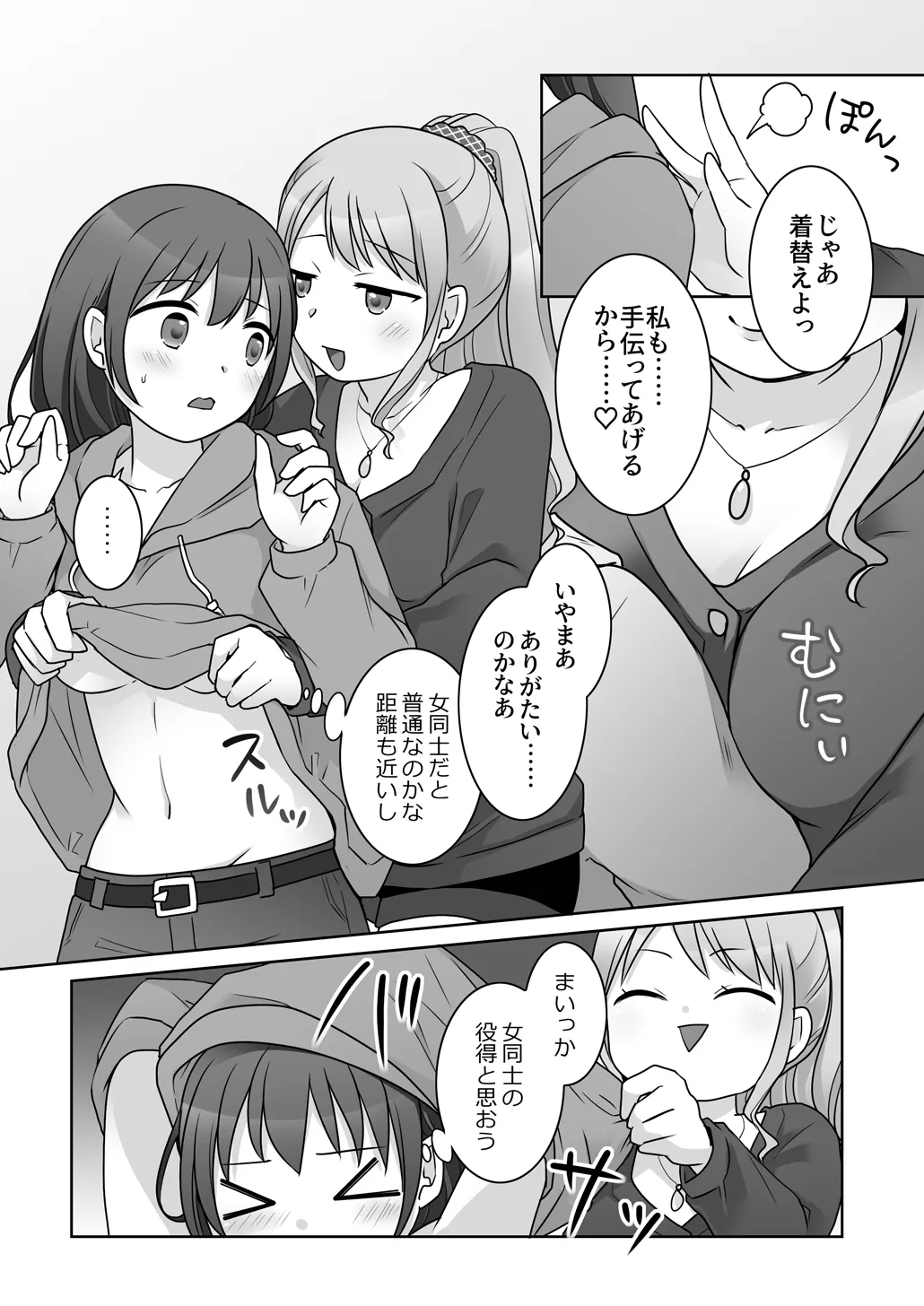 幼馴染♀にTSさせられて、百合カップルになっちゃう話 Page.12