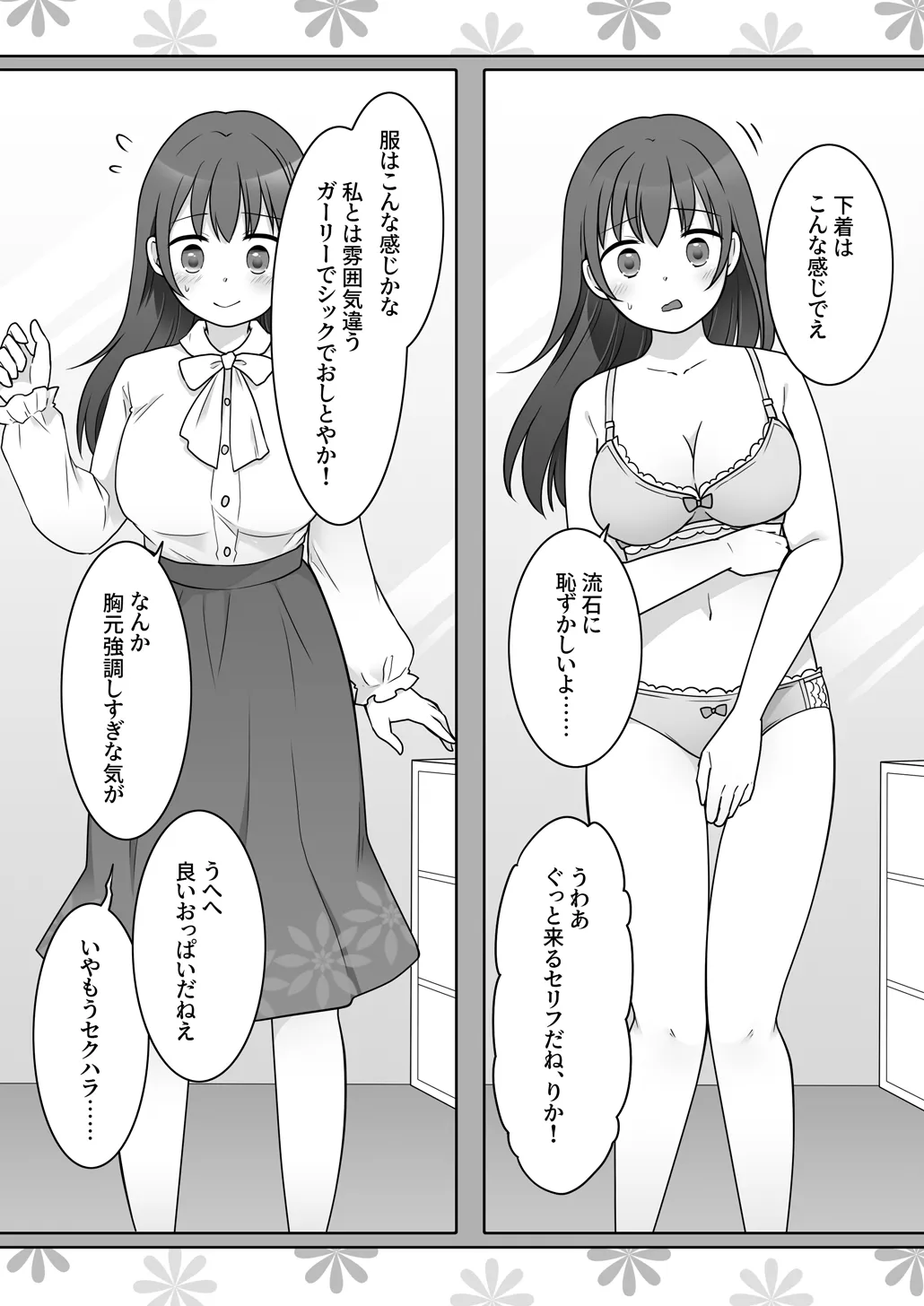 幼馴染♀にTSさせられて、百合カップルになっちゃう話 Page.13