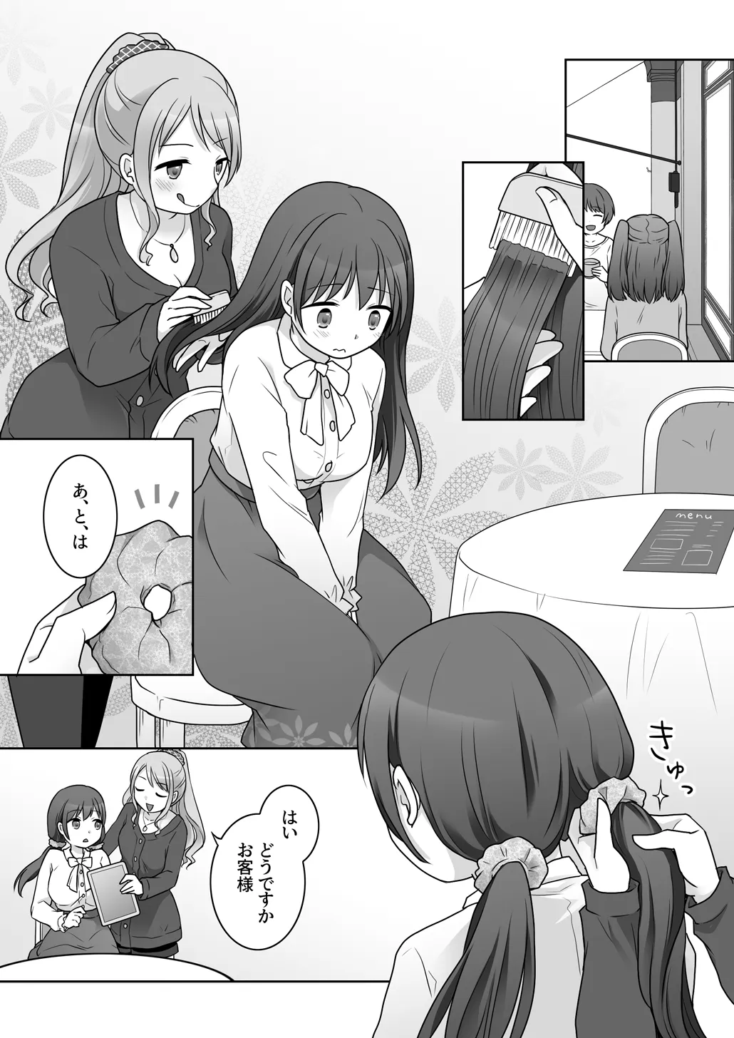 幼馴染♀にTSさせられて、百合カップルになっちゃう話 Page.14
