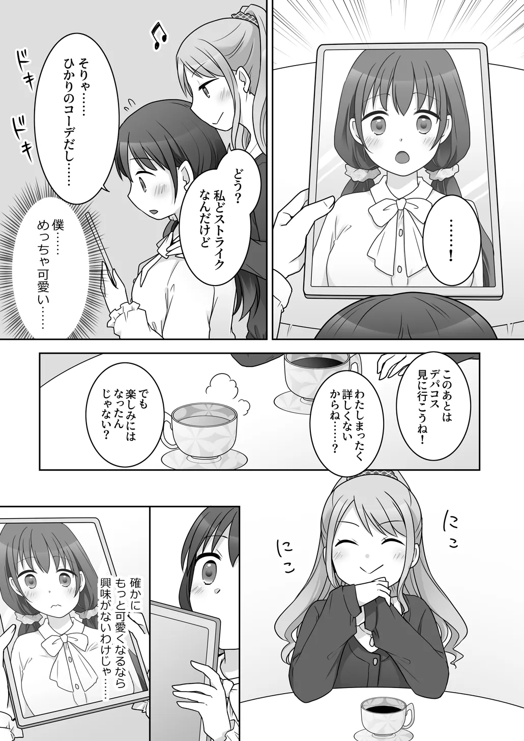 幼馴染♀にTSさせられて、百合カップルになっちゃう話 Page.15