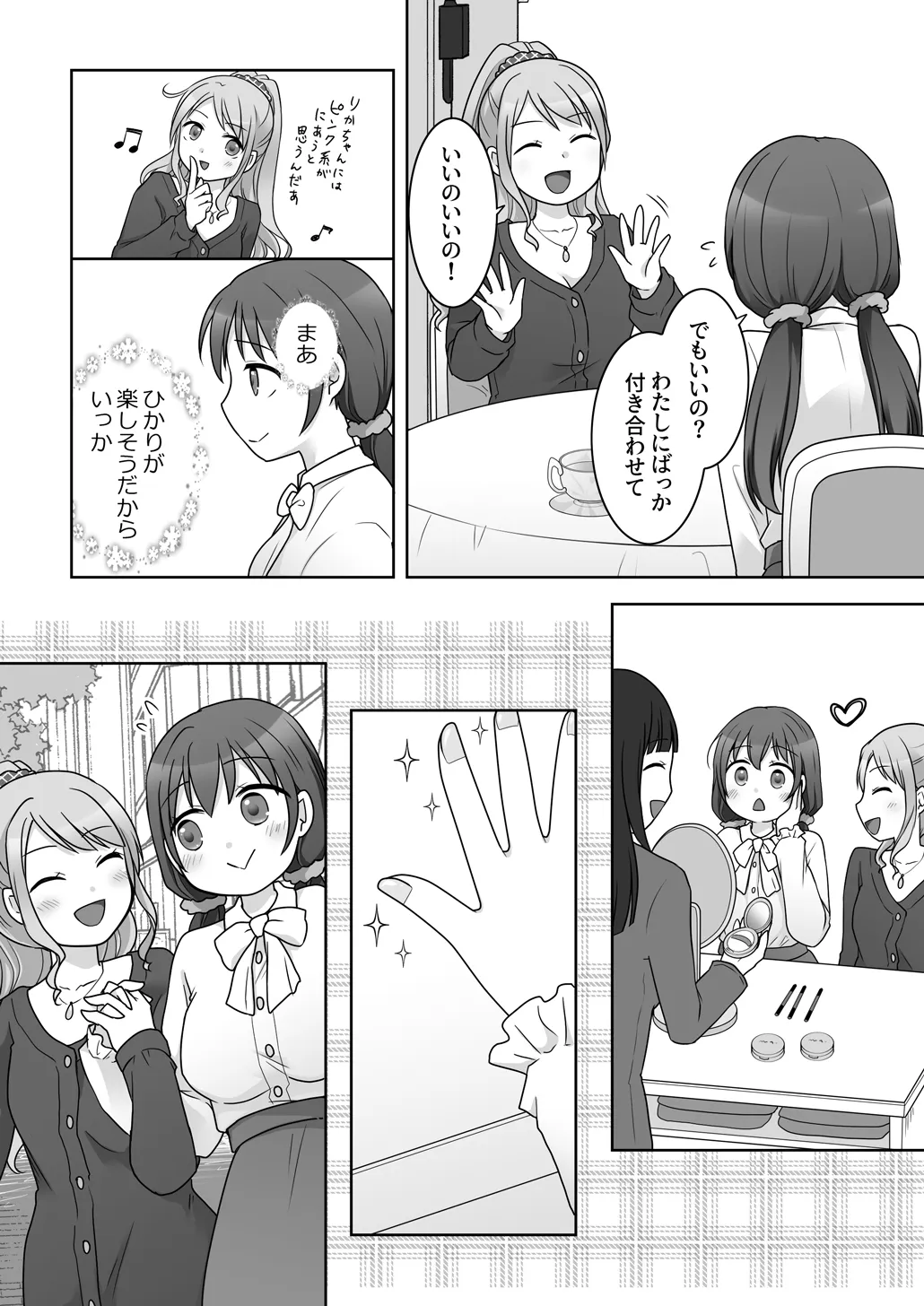 幼馴染♀にTSさせられて、百合カップルになっちゃう話 Page.16