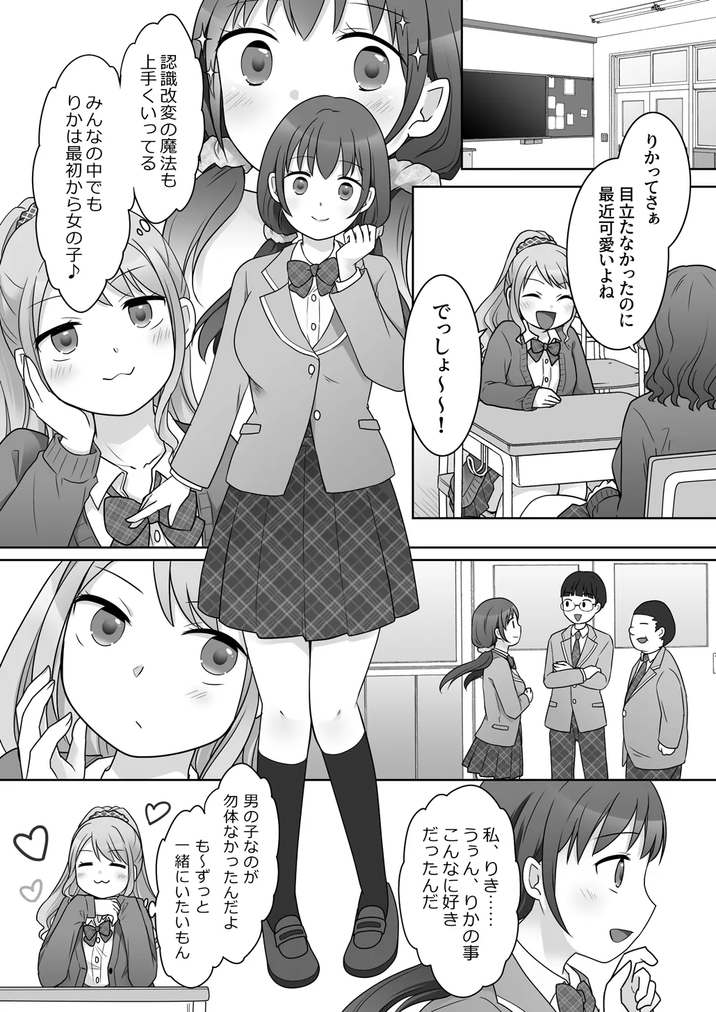 幼馴染♀にTSさせられて、百合カップルになっちゃう話 Page.17