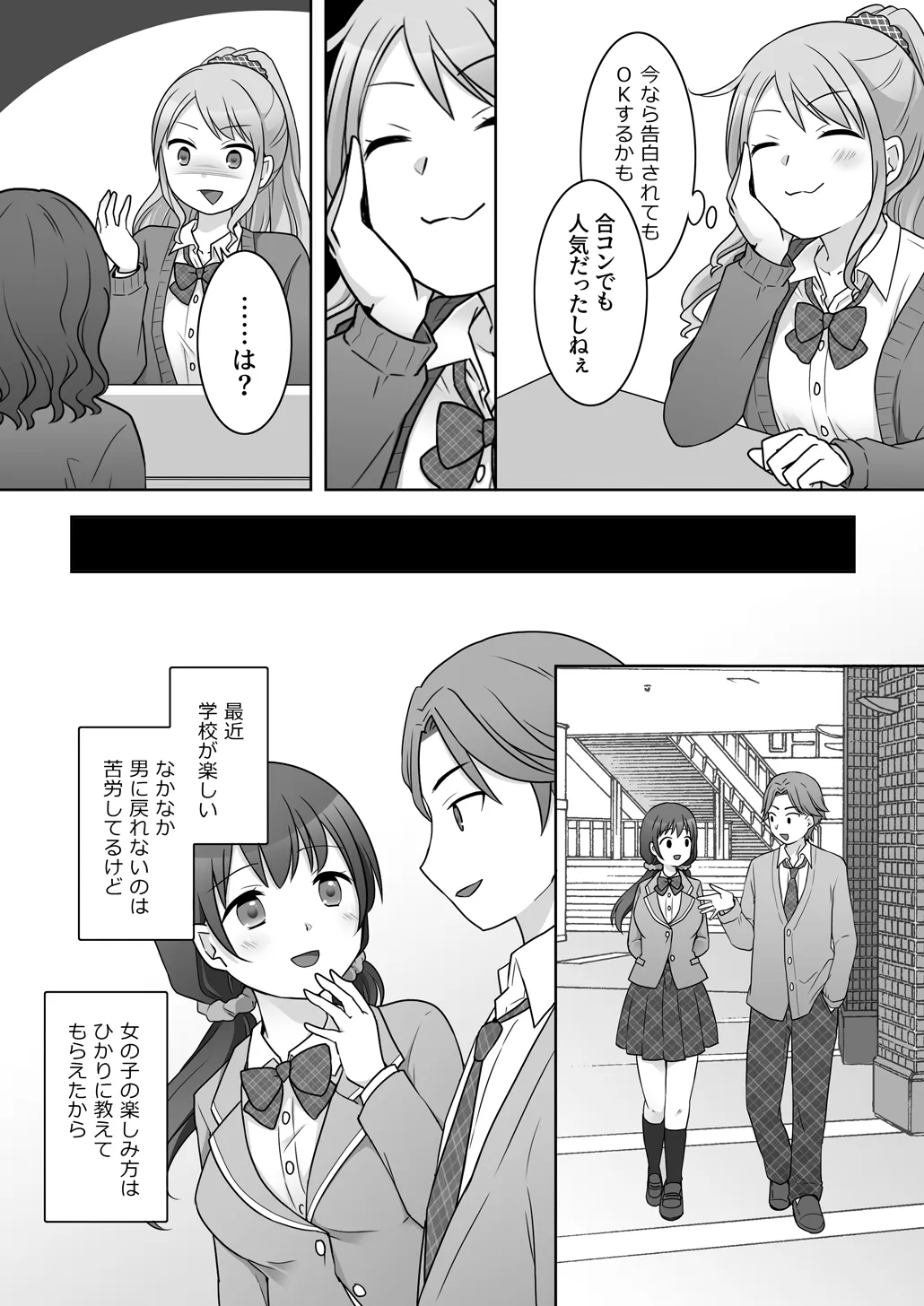 幼馴染♀にTSさせられて、百合カップルになっちゃう話 Page.18
