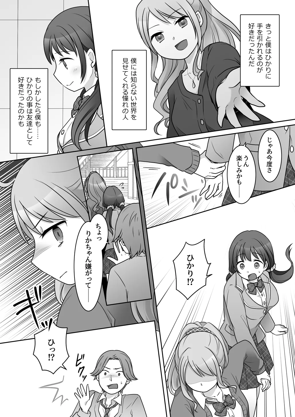 幼馴染♀にTSさせられて、百合カップルになっちゃう話 Page.19