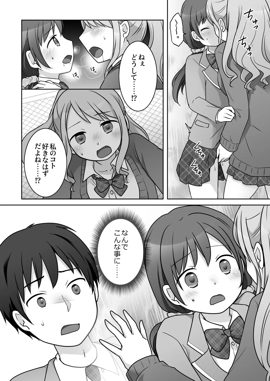 幼馴染♀にTSさせられて、百合カップルになっちゃう話 Page.2