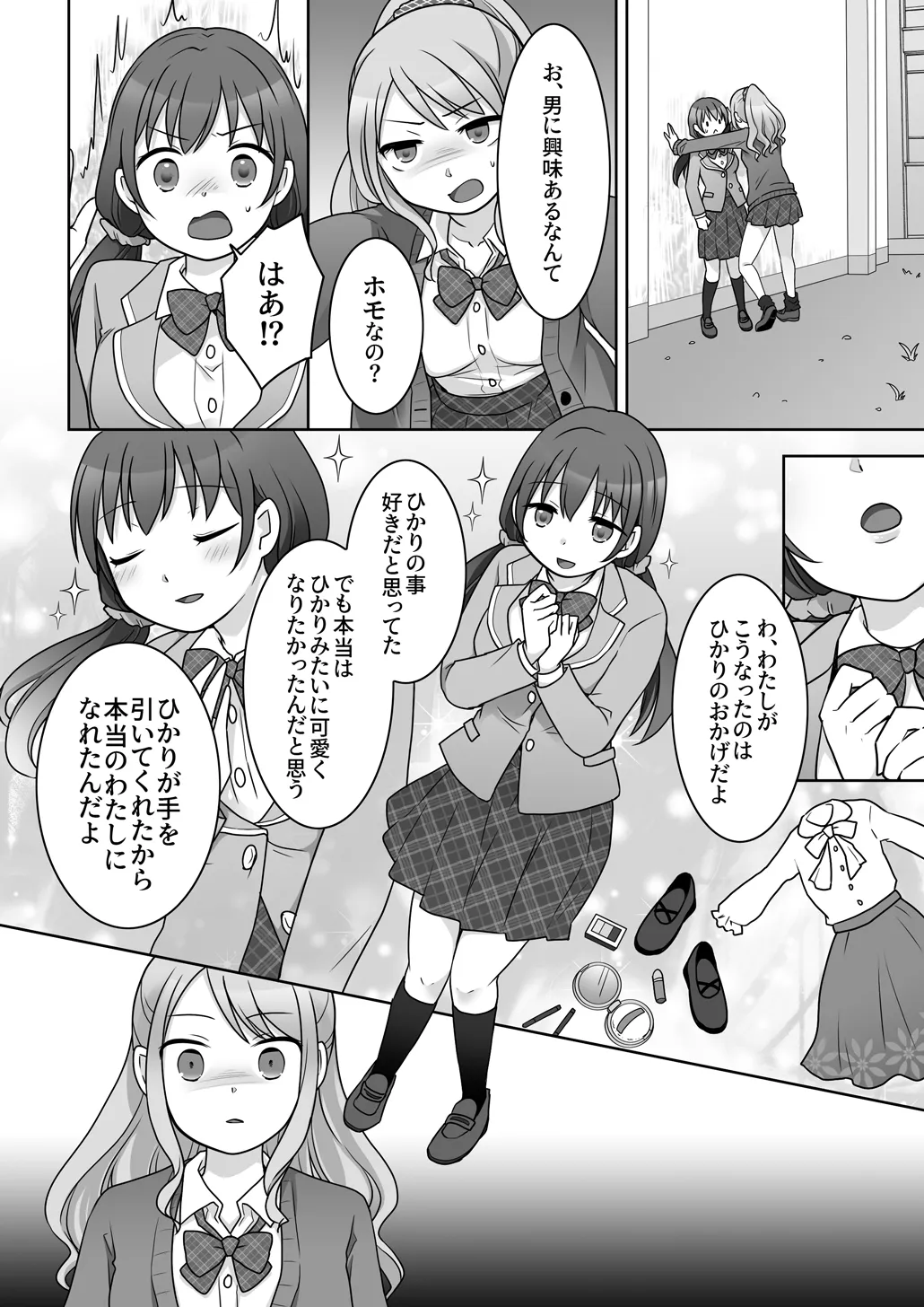 幼馴染♀にTSさせられて、百合カップルになっちゃう話 Page.20
