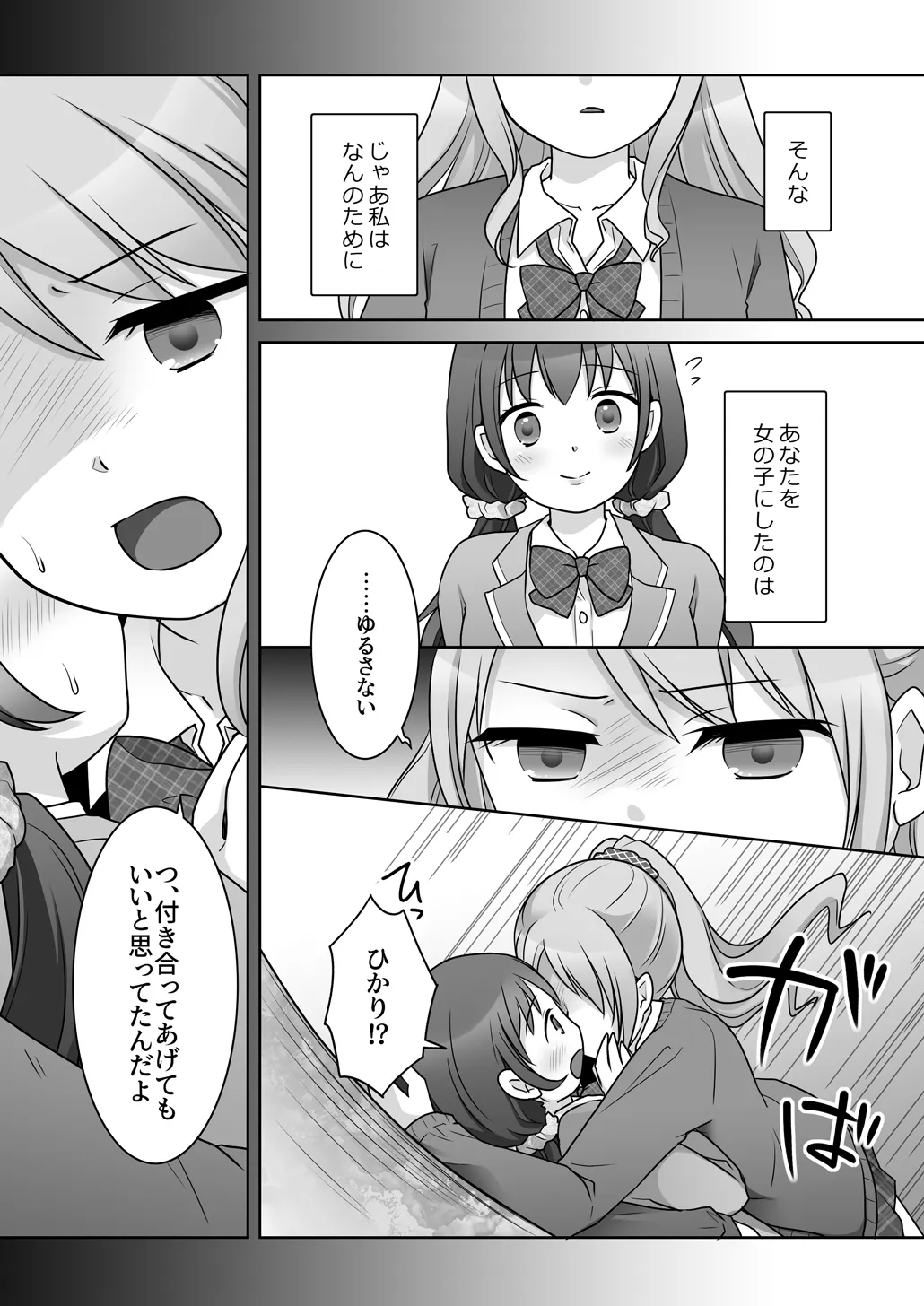 幼馴染♀にTSさせられて、百合カップルになっちゃう話 Page.21