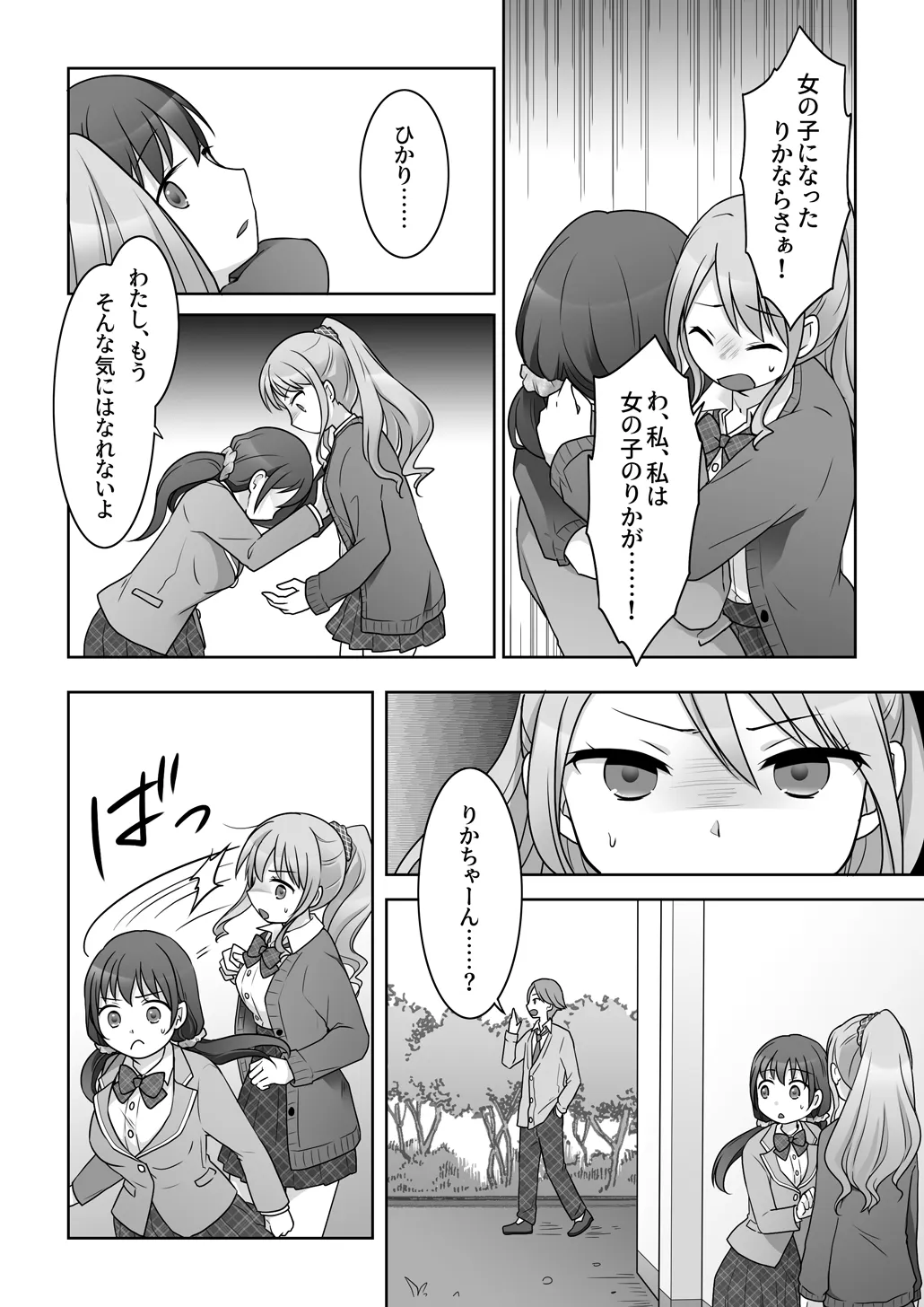 幼馴染♀にTSさせられて、百合カップルになっちゃう話 Page.22