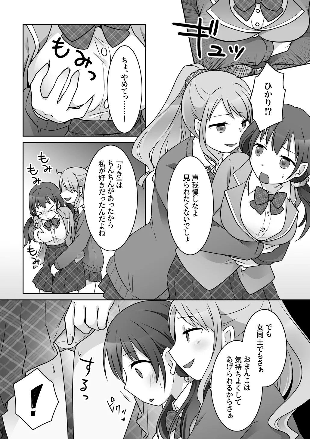 幼馴染♀にTSさせられて、百合カップルになっちゃう話 Page.23
