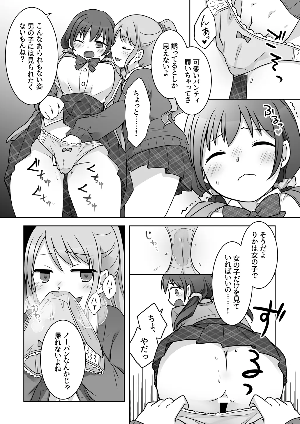 幼馴染♀にTSさせられて、百合カップルになっちゃう話 Page.24