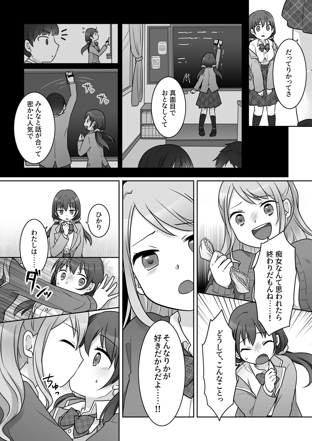 幼馴染♀にTSさせられて、百合カップルになっちゃう話 Page.25
