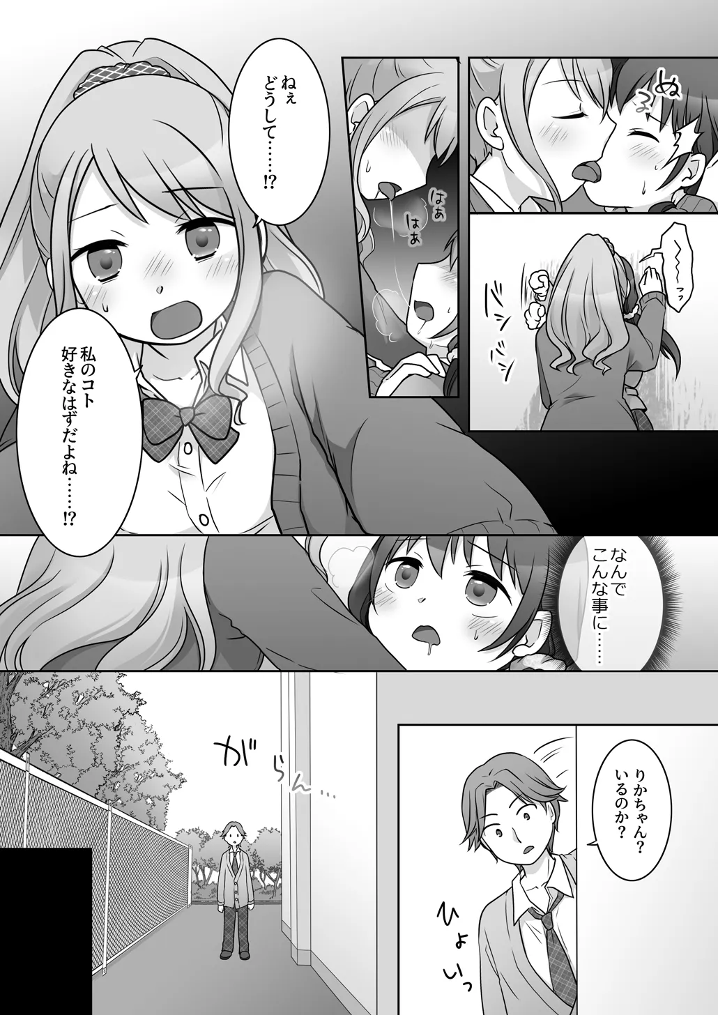 幼馴染♀にTSさせられて、百合カップルになっちゃう話 Page.26