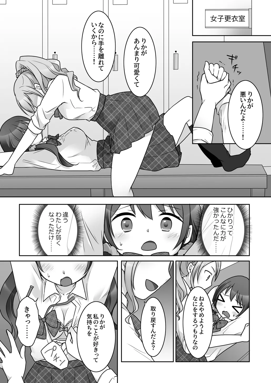 幼馴染♀にTSさせられて、百合カップルになっちゃう話 Page.27