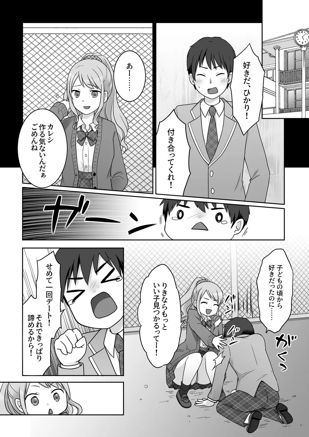 幼馴染♀にTSさせられて、百合カップルになっちゃう話 Page.3