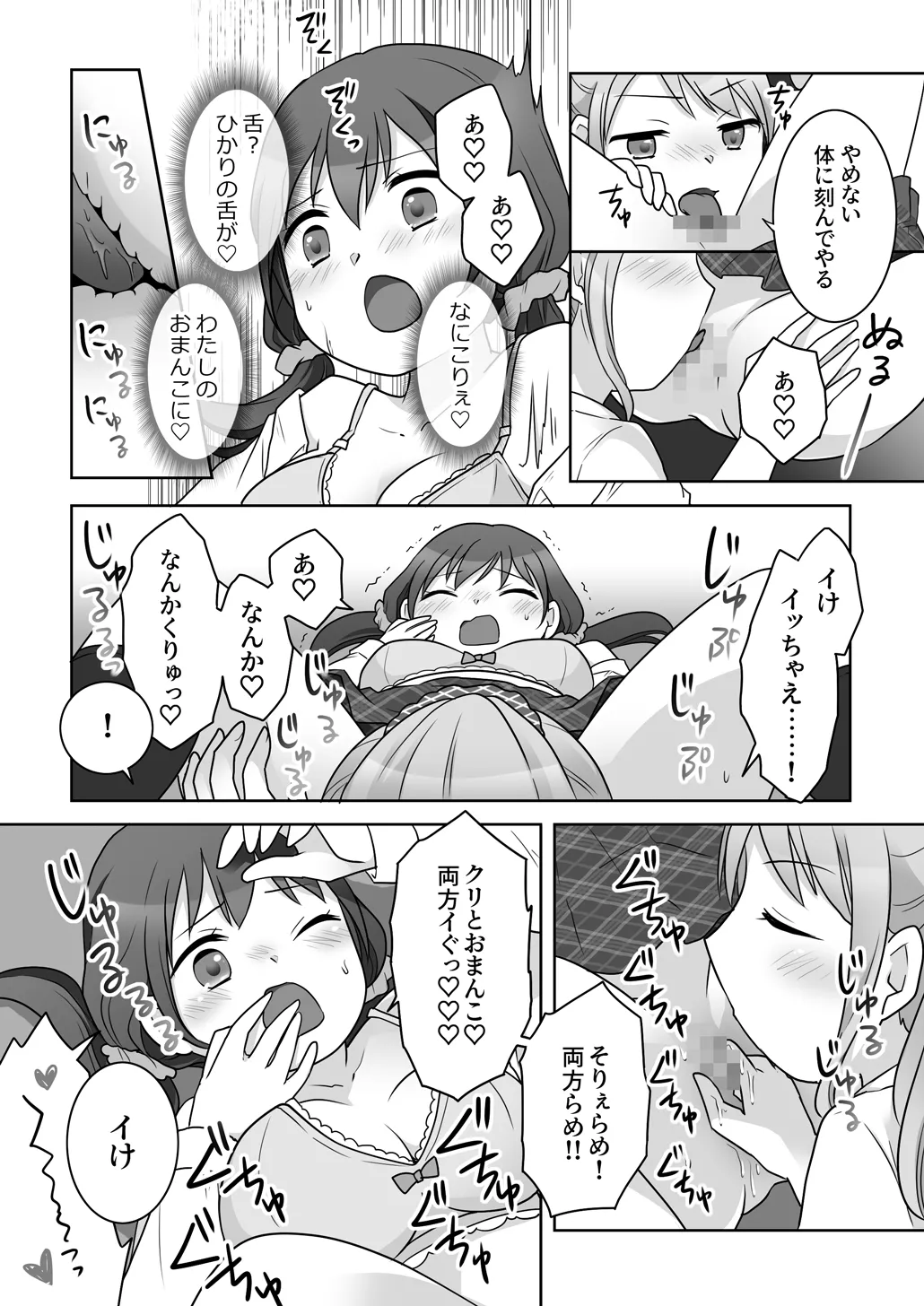 幼馴染♀にTSさせられて、百合カップルになっちゃう話 Page.30