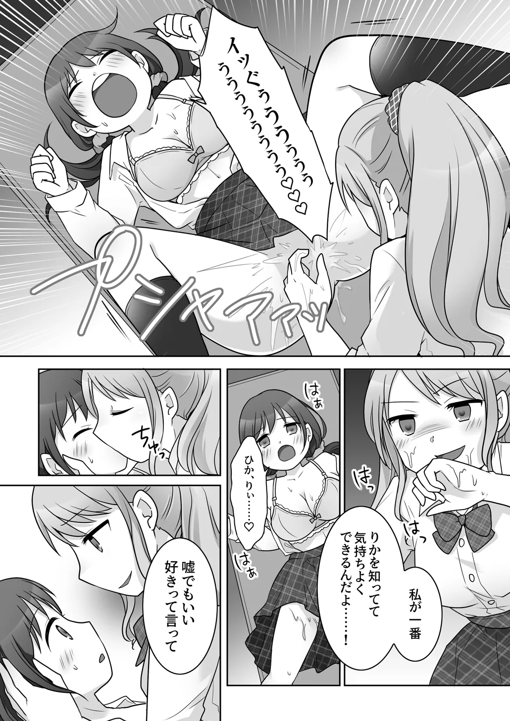 幼馴染♀にTSさせられて、百合カップルになっちゃう話 Page.31