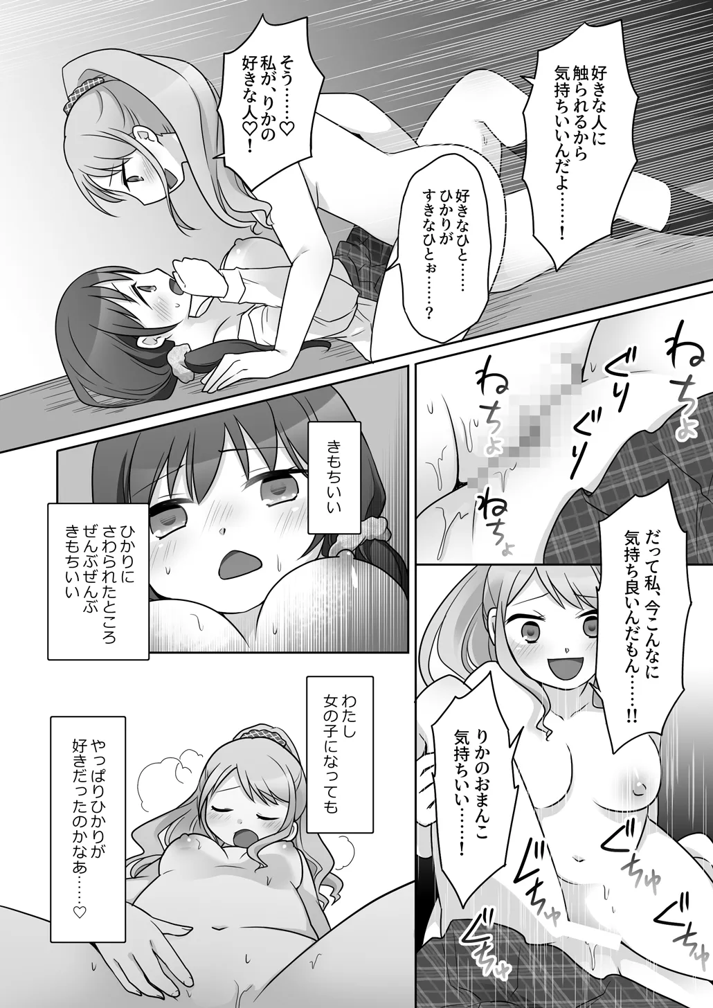 幼馴染♀にTSさせられて、百合カップルになっちゃう話 Page.34