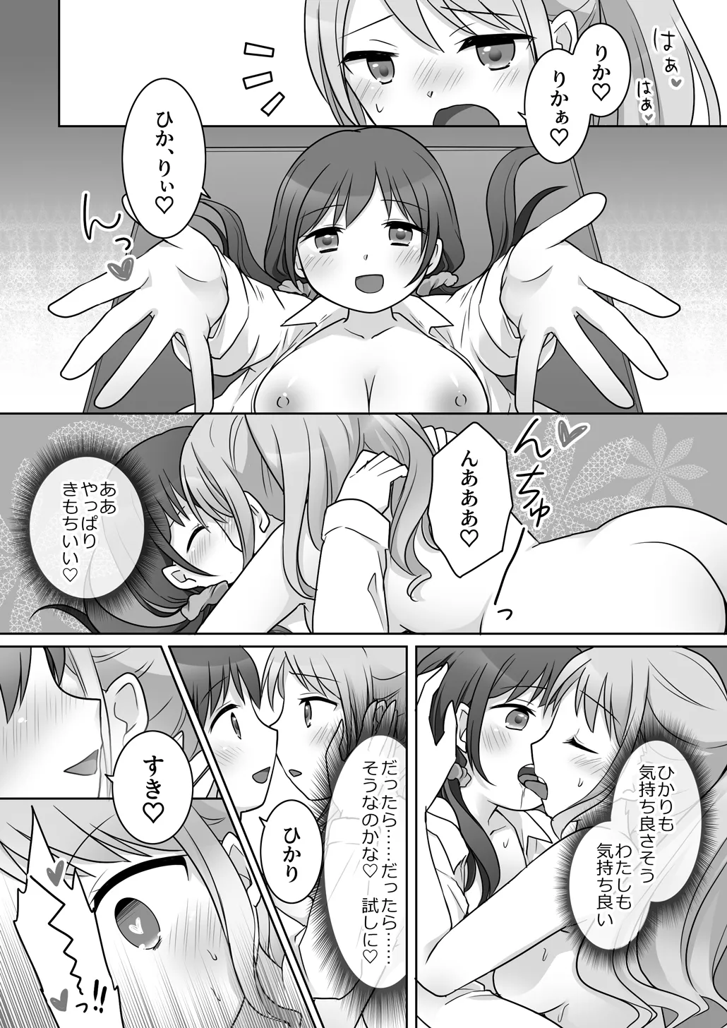 幼馴染♀にTSさせられて、百合カップルになっちゃう話 Page.35