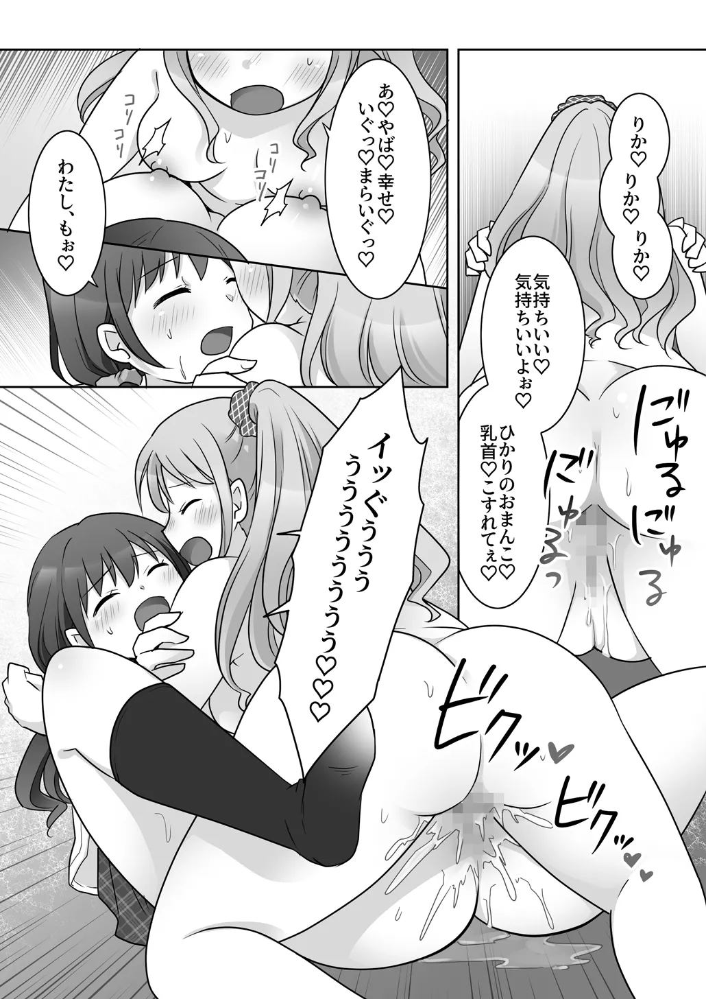 幼馴染♀にTSさせられて、百合カップルになっちゃう話 Page.36