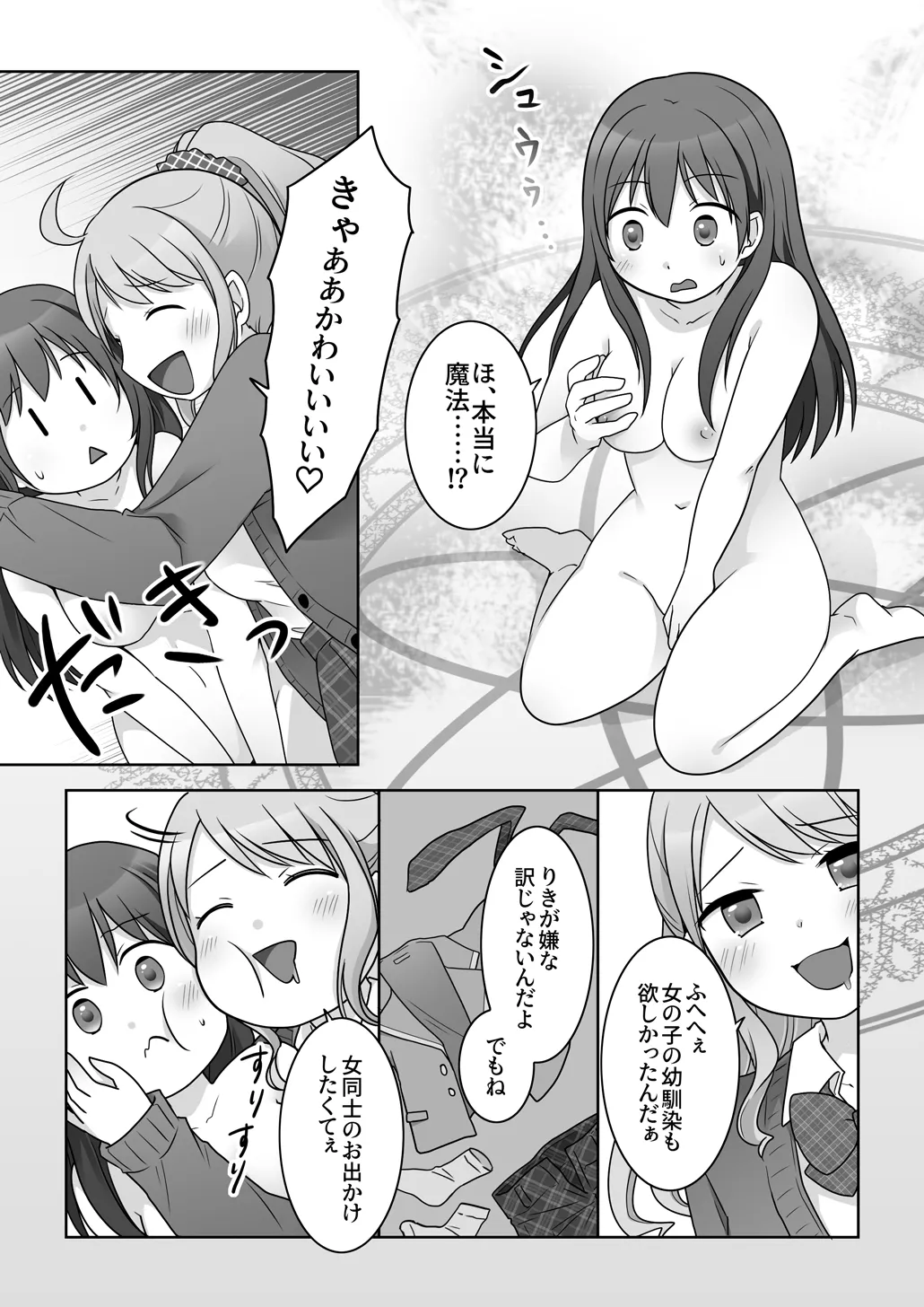 幼馴染♀にTSさせられて、百合カップルになっちゃう話 Page.7