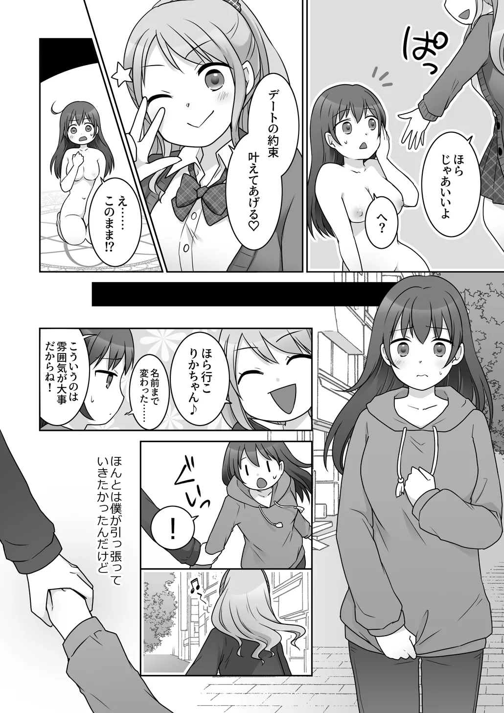 幼馴染♀にTSさせられて、百合カップルになっちゃう話 Page.8